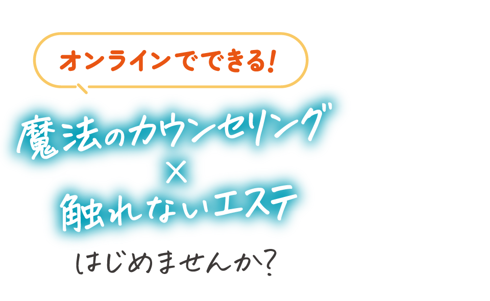 エステサロン開業7つのステップと3つのポイント｜サロン集客を楽しもう！