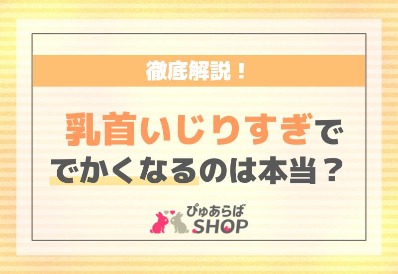 1万回いじると乳首は取れる :: デイリーポータルZ