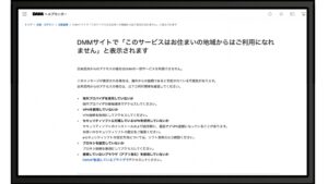 海外からFANZA(DMM)を見る方法！VPNで簡単に成人向けコンテンツを楽しめる | Vermuda Choice