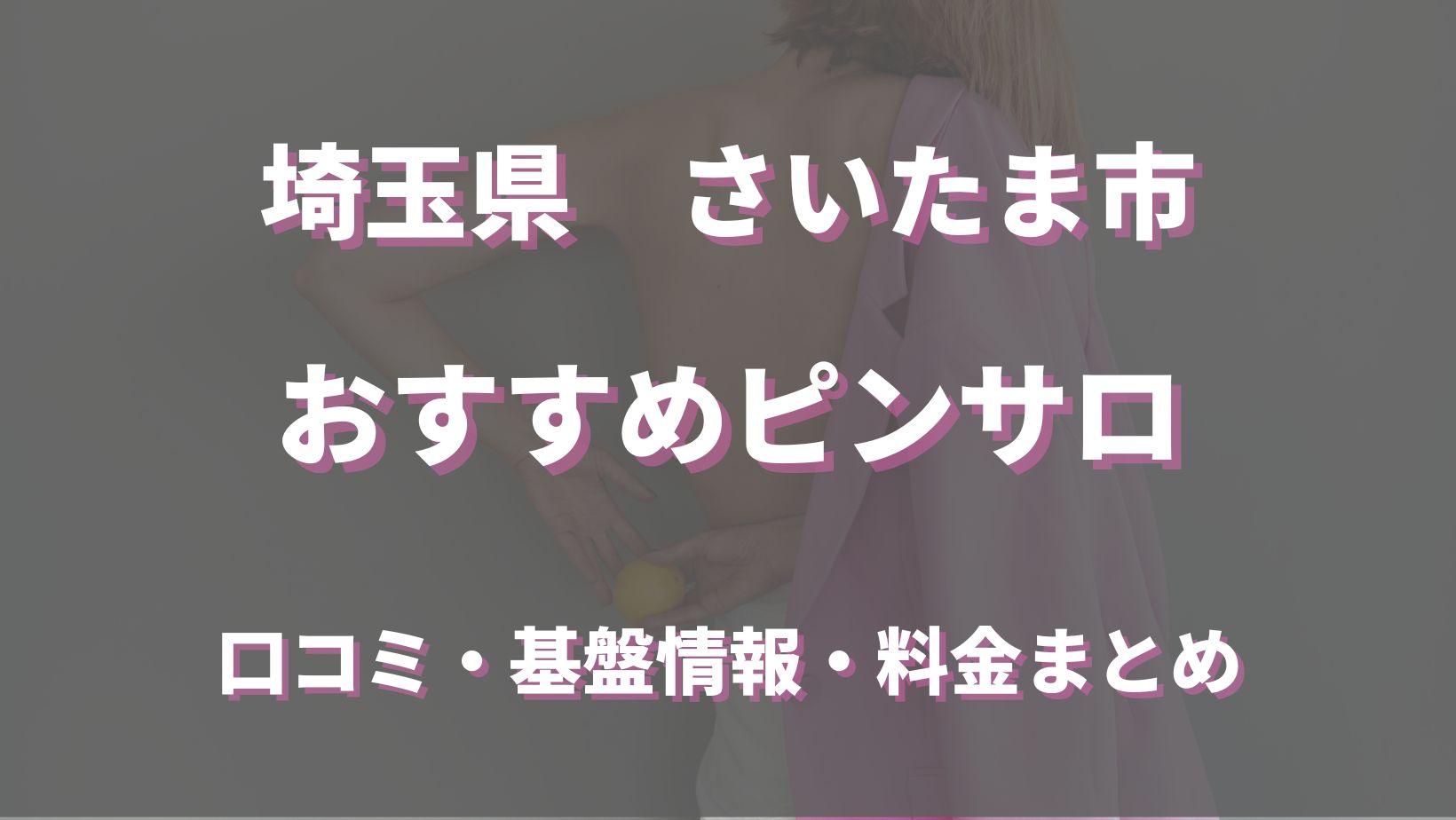 No.52山口：SEXYアイドルクラブ PLAYSTAGE - 大和/ピンサロ｜駅ちか！人気ランキング