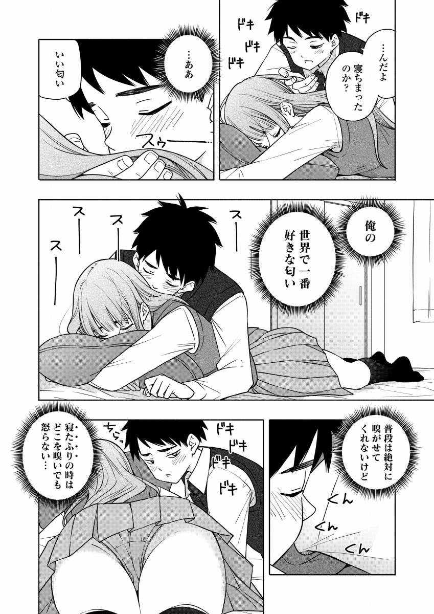 においフェチ」 | エロマンガ｜エロ漫画セレクション |