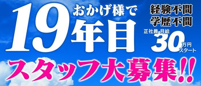 求人情報 - 那須塩原大田原黒磯ちゃんこ｜那須塩原発