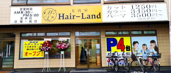 美容師｜ヘアーランド立川羽衣町店｜東京都立川市栄町の求人情報 - エンゲージ