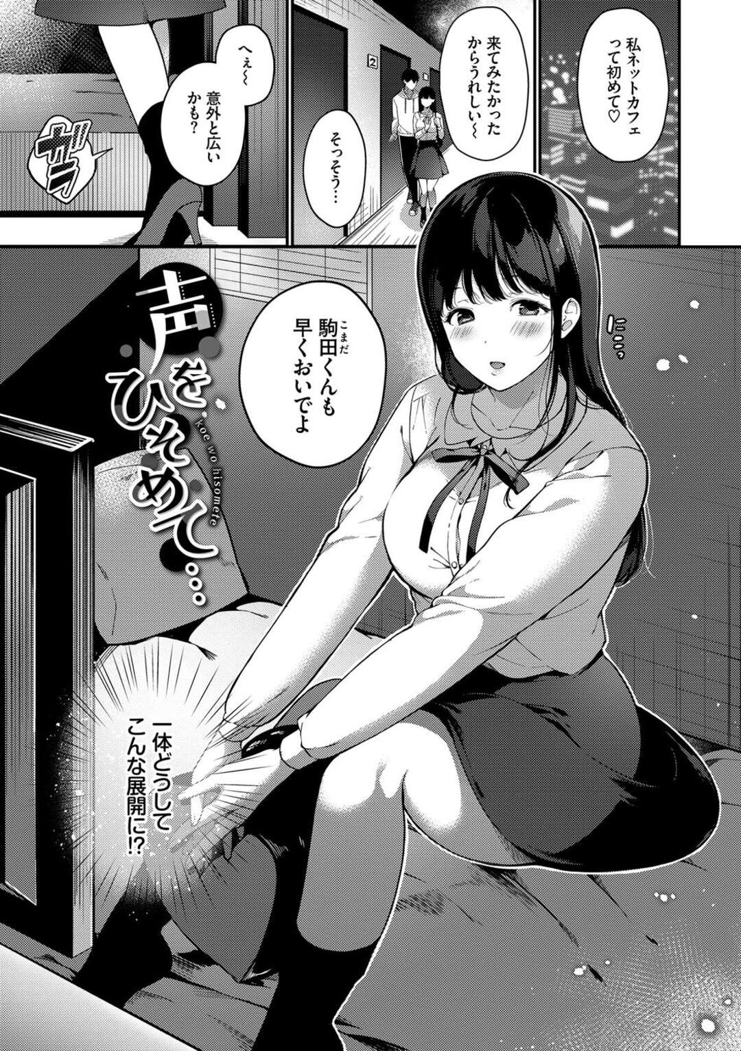 エロ漫画レイプ】ネカフェのペアシートでヤってるバカップルに制裁！睡眠薬で寝かせてレイプして盗撮は販売…人生ツンだwww【ネカフェの裏メニュー／ゆうづつしろ】  | どーじんまんが｜エロ漫画