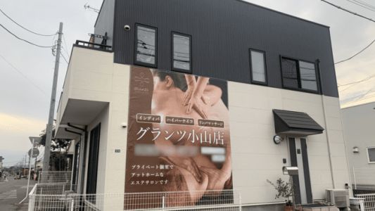 ラフィネ ＶＡＬ小山のエステ・エステティシャン(業務委託/栃木県)新卒可求人・転職・募集情報【ジョブノート】