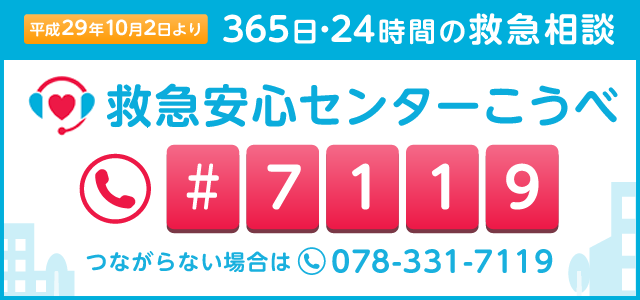 急病？慌てず正しく利用 冬に増える救急車の出動 迷ったら相談窓口活用も