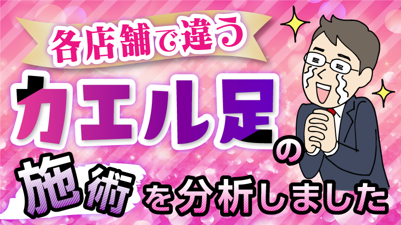 にゃんにゃんタイム｜名古屋駅・名駅のリラクゼーション : 名古屋駅・名駅のリラクゼーション・メンズエステ