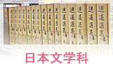 大妻女子大学博物館が11月19日～12月4日まで特別展「日本文学関係貴重書展示」を開催 -- 古今和歌集や源氏物語などの貴重書を展示