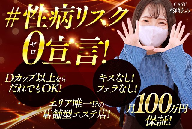 千葉市・栄町の出稼ぎ風俗求人・バイトなら「出稼ぎドットコム」