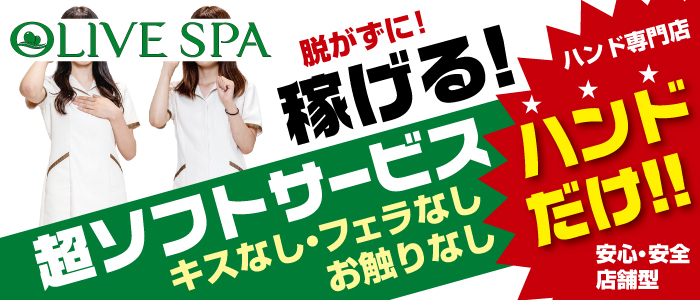 体験談】曙町のメンズエステ「オリーブスパ」は本番（基盤）可？口コミや料金・おすすめ嬢を公開 | Mr.Jのエンタメブログ