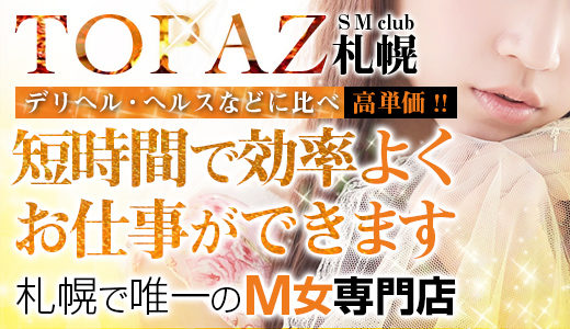 裏情報】すすきのの店舗型M性感”性竜門”で女王様相手に本番はあり？料金・口コミを公開！ | Trip-Partner[トリップパートナー]