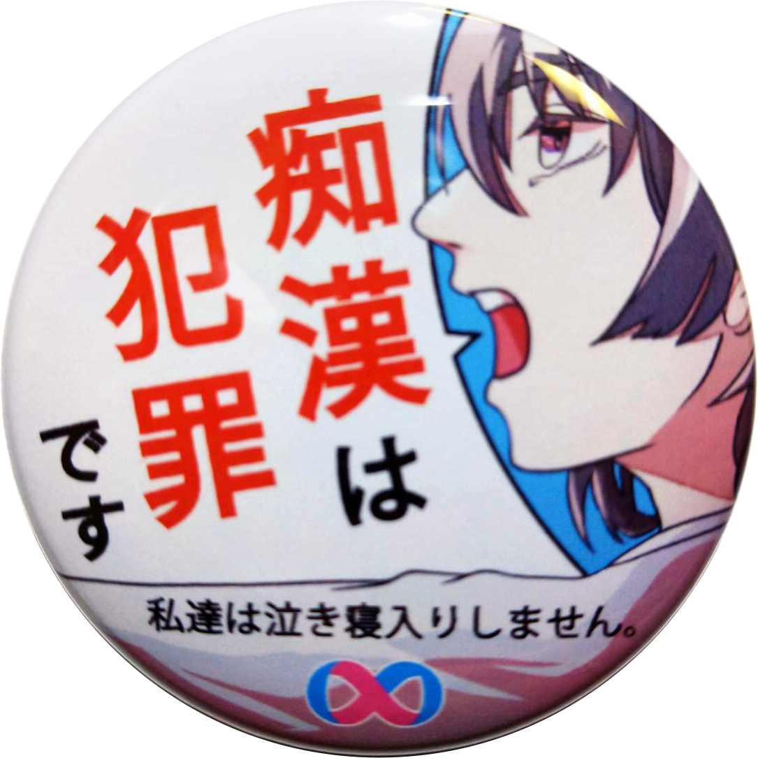 痴漢冤罪で絶対にしてはいけないこと４つと使える対処法２つ | 逮捕・示談に強い東京の刑事事件弁護士