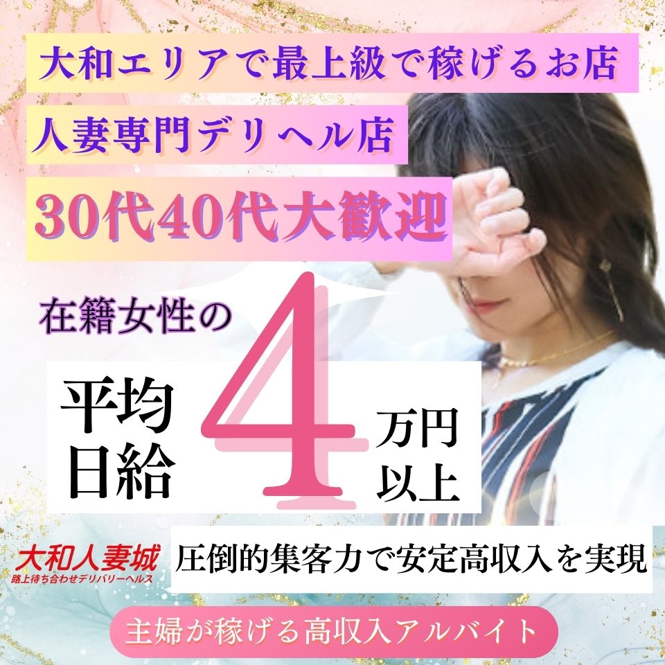 五十妻（イソップ）40代～60代 山口・防府店 | 山口中部(山口市)の人妻デリヘル