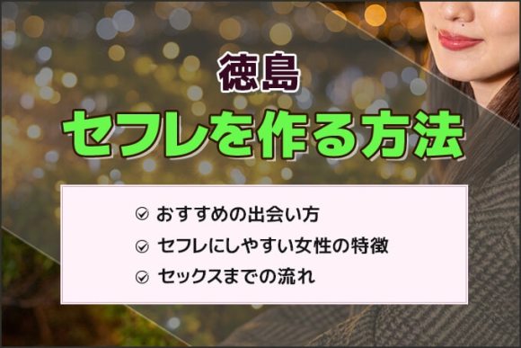 茨城、水戸のセフレ事情！探すなら掲示板、アプリどっち？