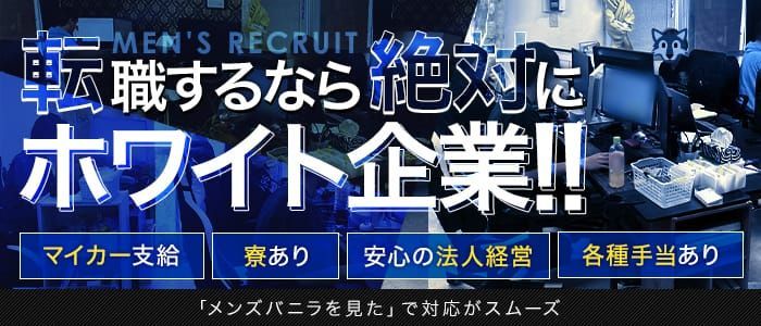 福岡県デリヘルドライバー求人・風俗送迎 | 高収入を稼げる男の仕事・バイト転職 |