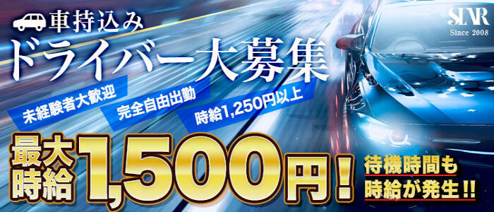 2024年新着】【香川県】デリヘルドライバー・風俗送迎ドライバーの男性高収入求人情報 - 野郎WORK（ヤローワーク）