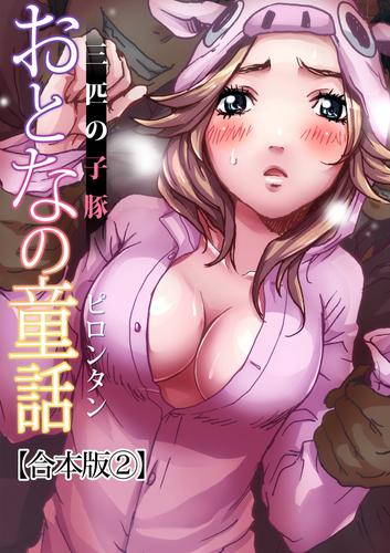 エロ漫画】浦島太郎を待ち焦がれてる巨乳の乙姫が浦島太郎がやってきたらソッコーパイズリ始めたンゴｗ想いを告って中出しセックスしたらラブラブに【エロ漫画】  – エロコミックハンター