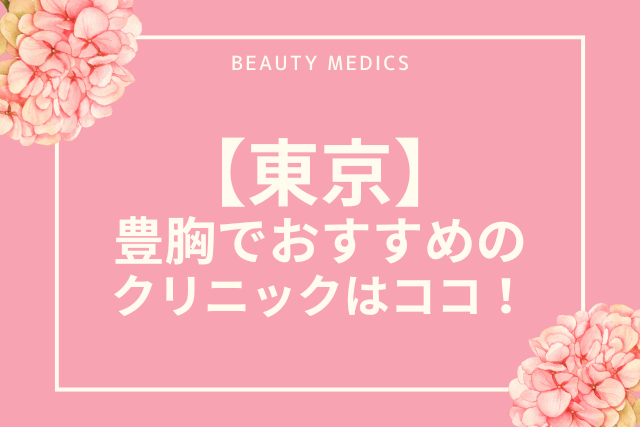 怪しくない？】池田ゆう子クリニックの口コミ/評判まとめ！他クリニックとメリット・デメリットを比較した結果 | いつまでもアフタースクール