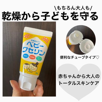 ベビーワセリン｜健栄製薬の口コミ - 健栄製薬 ベビーワセリン 60g・100g