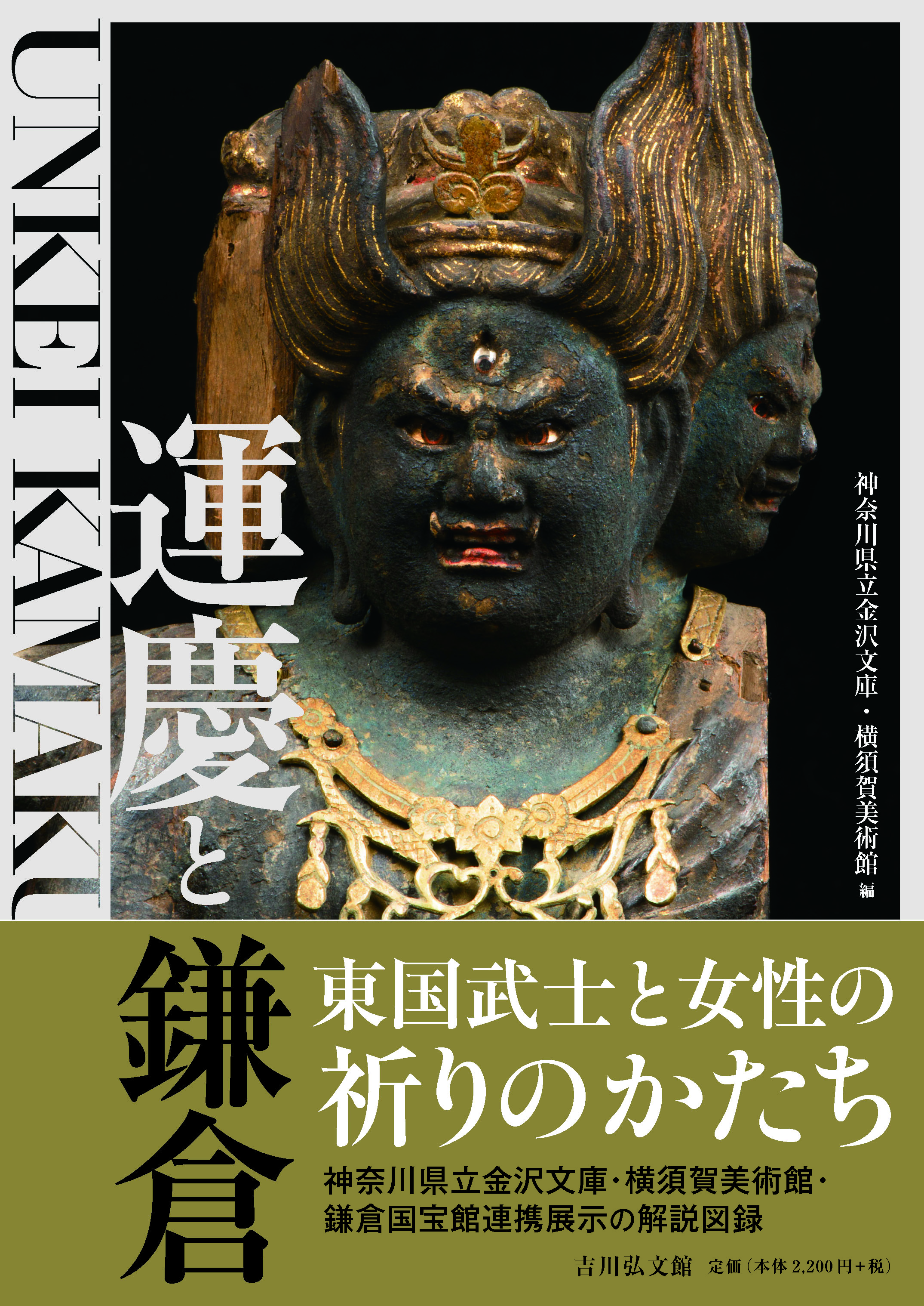 サムライのおしゃれ - 印籠・刀装具・風俗画 - 」