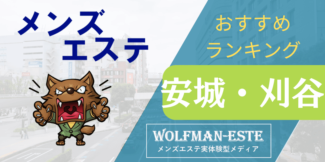 アクセス - 安城市のメンズ脱毛｜メンズエステstrada