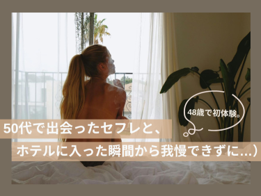 60代の還暦熟女をセフレにする方法！セックス上手のエロ熟女を簡単におとすコツも解説 | ラブフィード