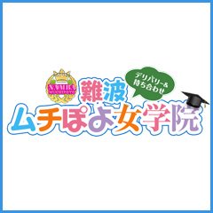 【女性スタッフのみ❗】✨待機場＆事務所＆衣装などをご紹介っ✨ 難波ムチぽよ女学院｜バニラ求人で高収入バイト