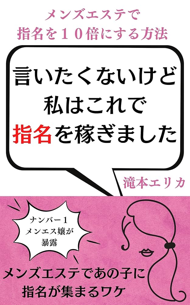 名古屋のメンズエステ求人情報｜稼げて働きやすい店ランキングTOP7 - メンエス求人