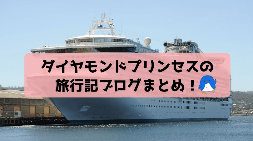 博多に大量寄港！ 1隻2000人以上のクルーズ船客は日本に訪れて何をしていたのか――2020上半期BEST5 |