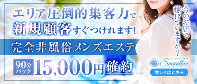 大阪/枚方市内の総合メンズエステランキング（風俗エステ・日本人メンズエステ・アジアンエステ）