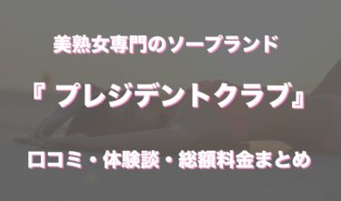 八王子オフホワイトのピンクサロン体験談。爆サイ掲示板,口コミ評判まとめ | モテサーフィン