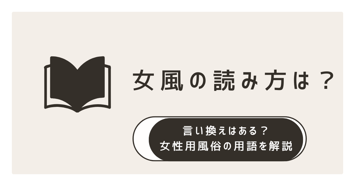 風俗用語の『お茶を引く』とは？お茶引き風俗嬢になる原因と回避方法！ | 【30からの風俗アルバイト】ブログ