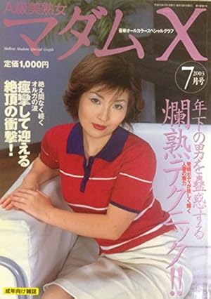 Amazon.co.jp: 【高画質】開脚したがるマダムたち Vol.3：45歳熟女上司が「残業」のお誘い（着衣編）104枚