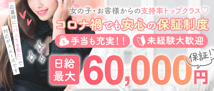 東京の風俗男性求人・バイト【メンズバニラ】