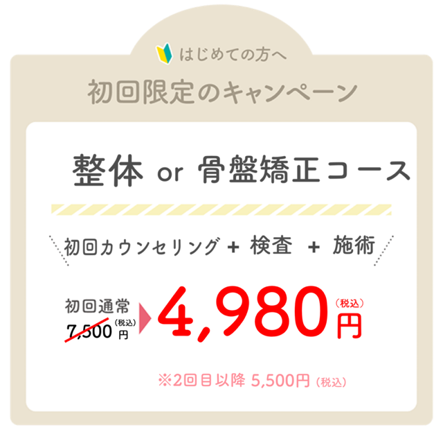 温腸セラピーお腹専門温め|新宿南口thcソレイユ