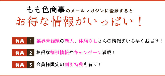 もも色商事（モモイロショウジ）［熊谷 オナクラ］｜風俗求人【バニラ】で高収入バイト