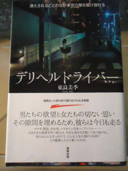 デリヘルドライバー・史織の誘惑日誌(その他♡ / 2022) -