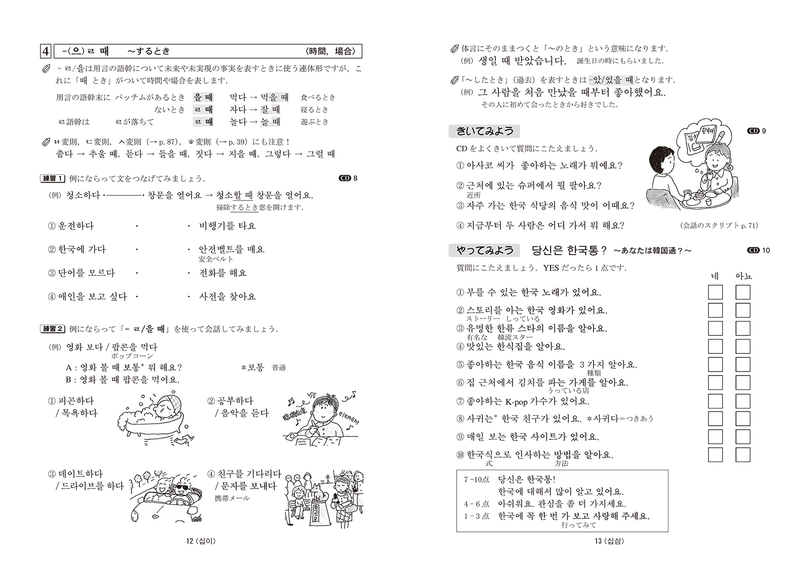 もっとチャレンジ！韓国語 - 白水社