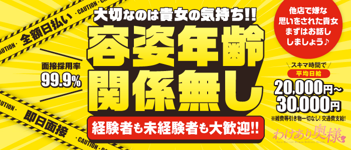 わけあり奥様（ワケアリオクサマ）［奈良 デリヘル］｜風俗求人【バニラ】で高収入バイト