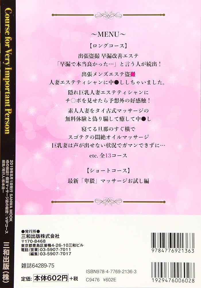 小室圭さん、看板のない個室マッサージに月2回通う｜NEWSポストセブン