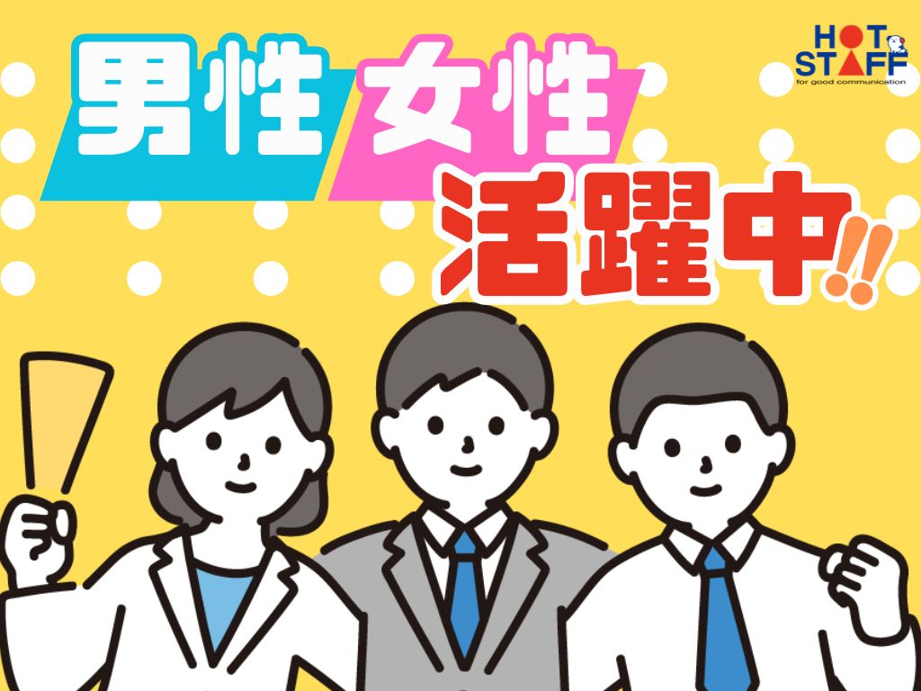 正社員 20代 男性歓迎の転職・求人情報 - 栃木県