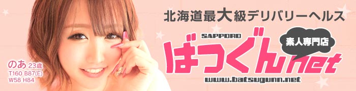 SAPPORO ばつぐんnet /