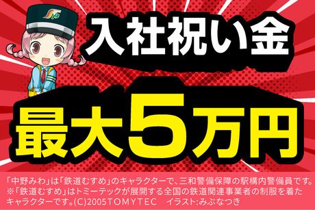 株式会社サン・ラポール調布 求人