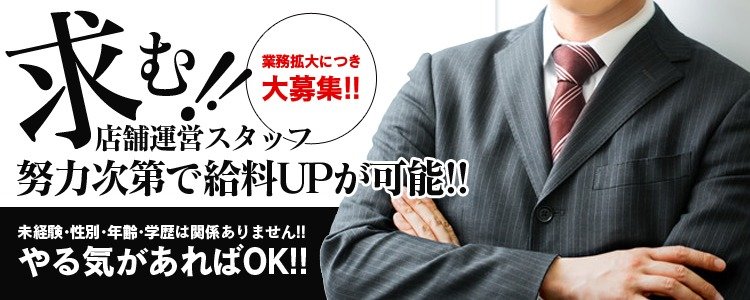 川口市｜風俗男性求人・高収入バイトなら【ミリオンジョブ】