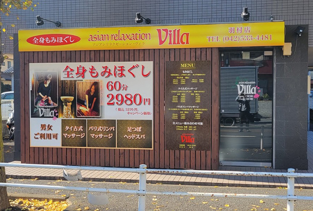 asian relaxation villa 豊田丸山店（豊田市丸山町）の写真(41件)