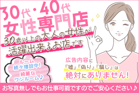 待遇(40代歓迎)で探す【東京】メンズエステ求人「リフラクジョブ」