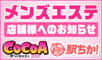 駅ちかメンズエステのメリットとは！！可愛いセラピストさんが集まる☆【エステ図鑑京都】