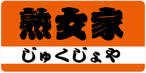 ますみ｜堺東店 熟女専門店 熟女家