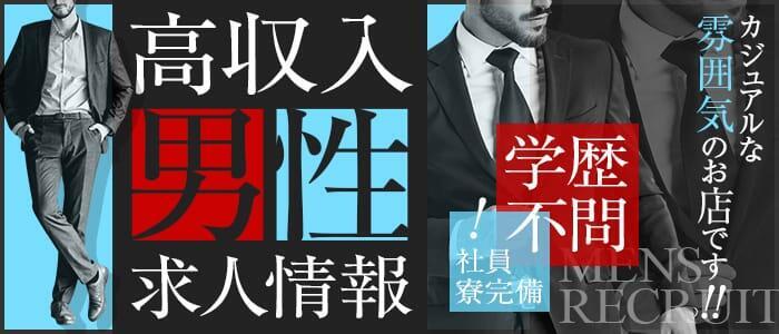 千葉県の風俗男性求人・高収入バイト情報【俺の風】