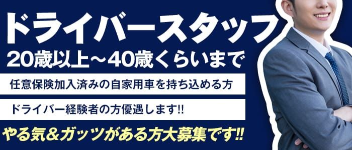 鹿児島｜デリヘルドライバー・風俗送迎求人【メンズバニラ】で高収入バイト